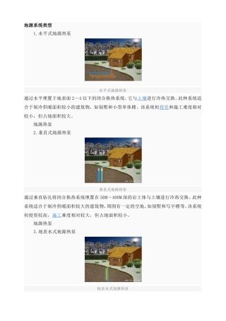 地源热泵系统形式及优缺点