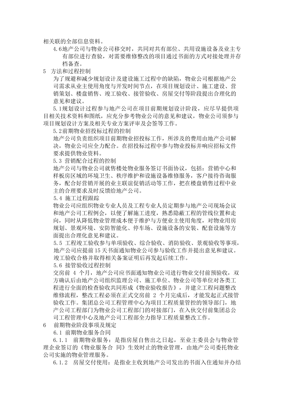 地产公司与物业公司前期对接制度_第2页