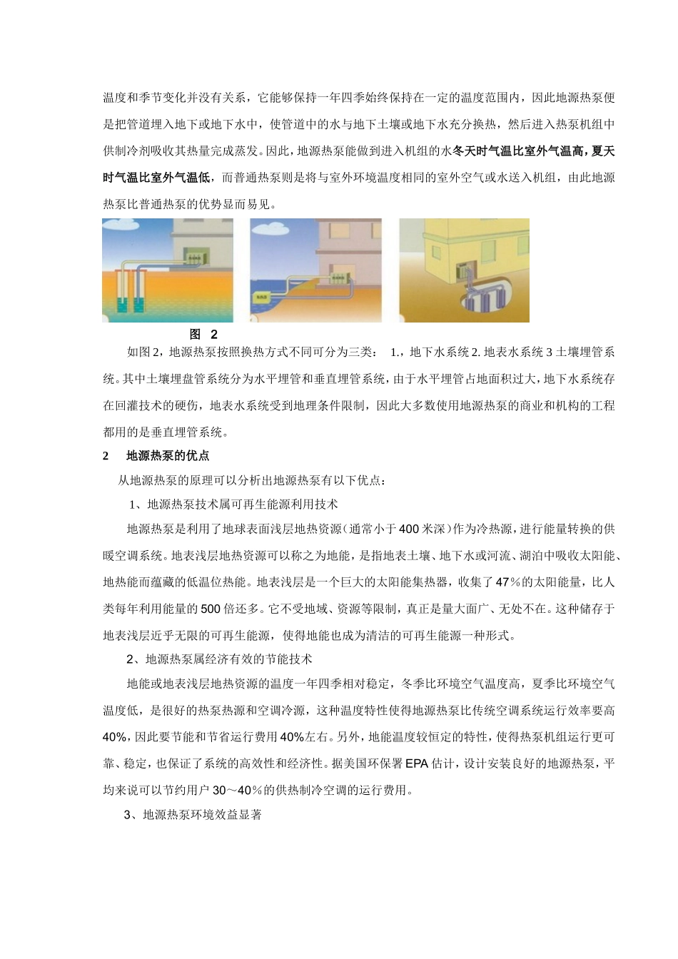 地源热泵优缺点及工程监理中需注意的问题_第2页