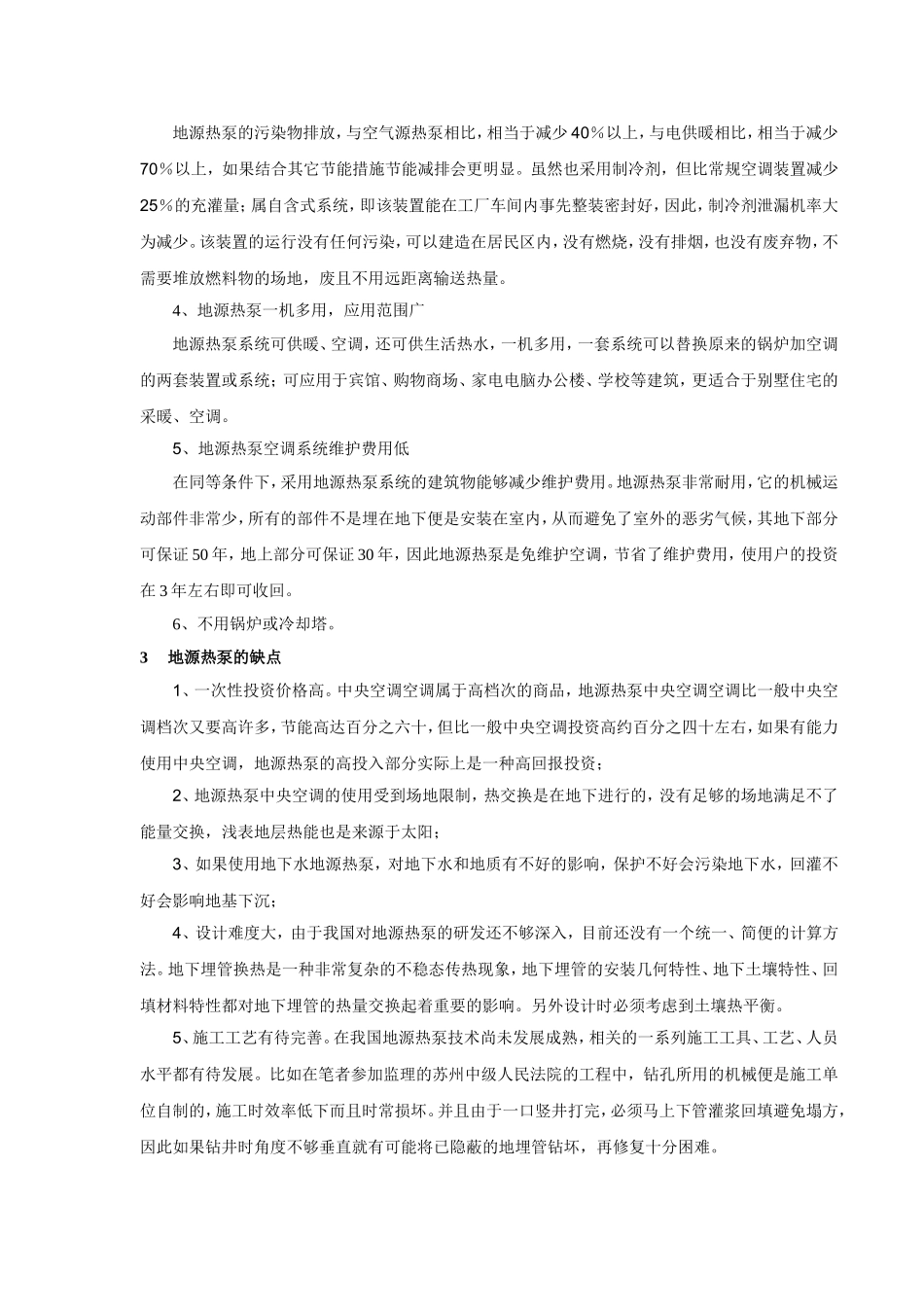 地源热泵优缺点及工程监理中需注意的问题_第3页