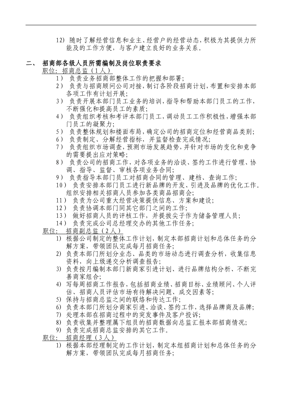 地产公司招商部人员架构及岗位职责_第2页