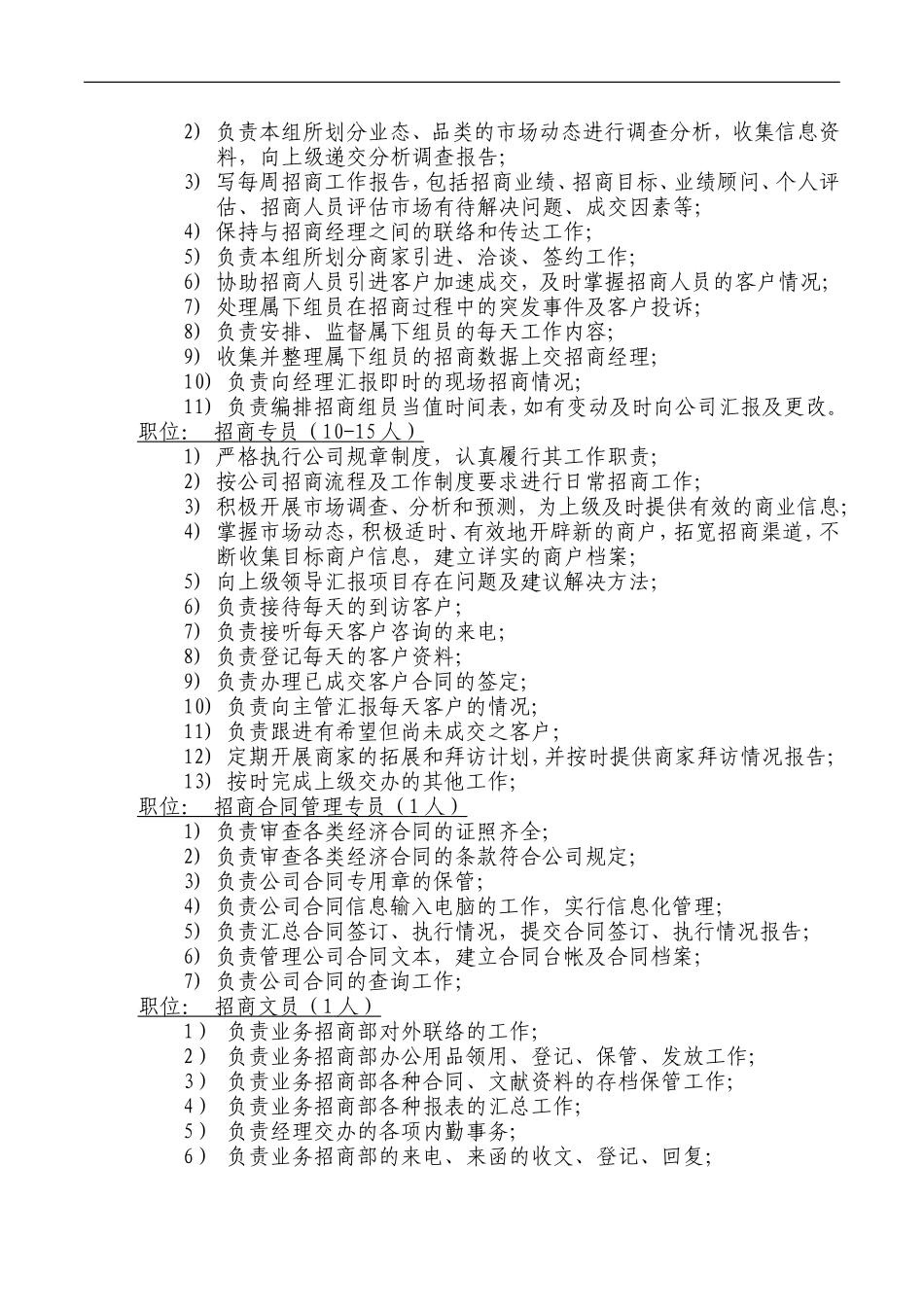 地产公司招商部人员架构及岗位职责_第3页