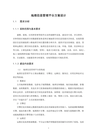 地理信息管理平台建设方案