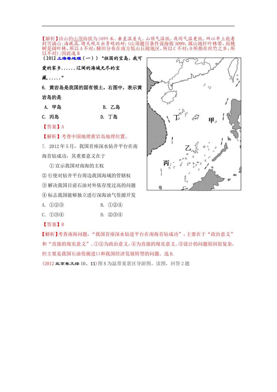 地理信息技术、海洋地理和旅游地理_第2页
