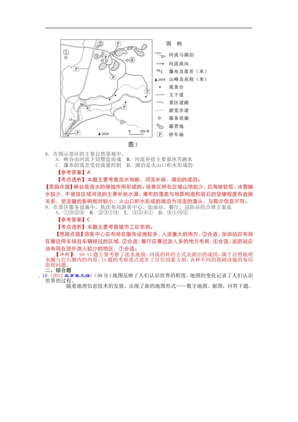 地理信息技术、海洋地理和旅游地理_第3页