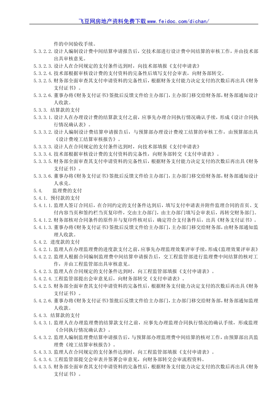 地产公司支付业务管理办法_第2页