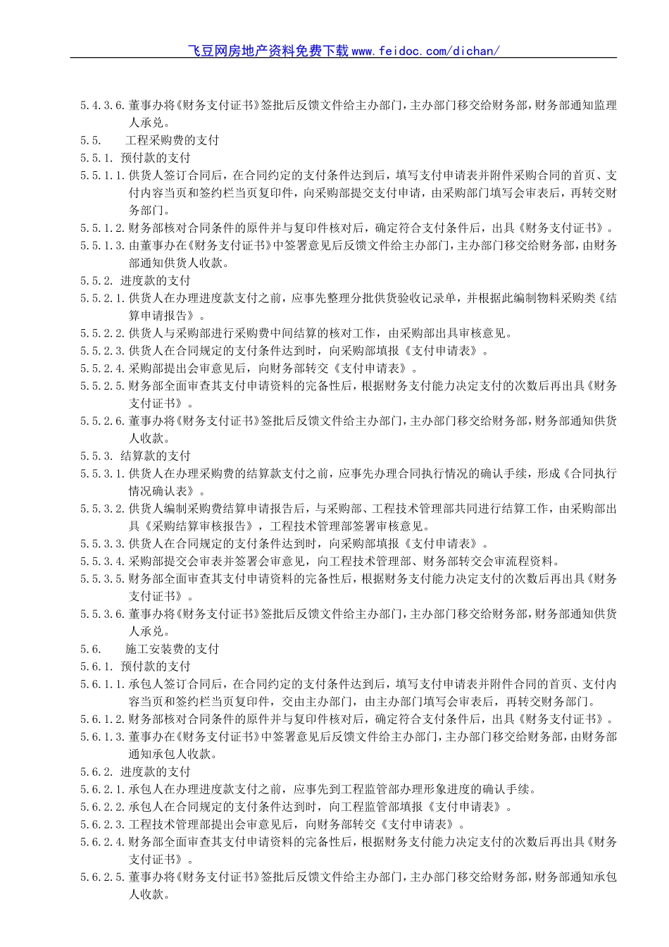 地产公司支付业务管理办法_第3页