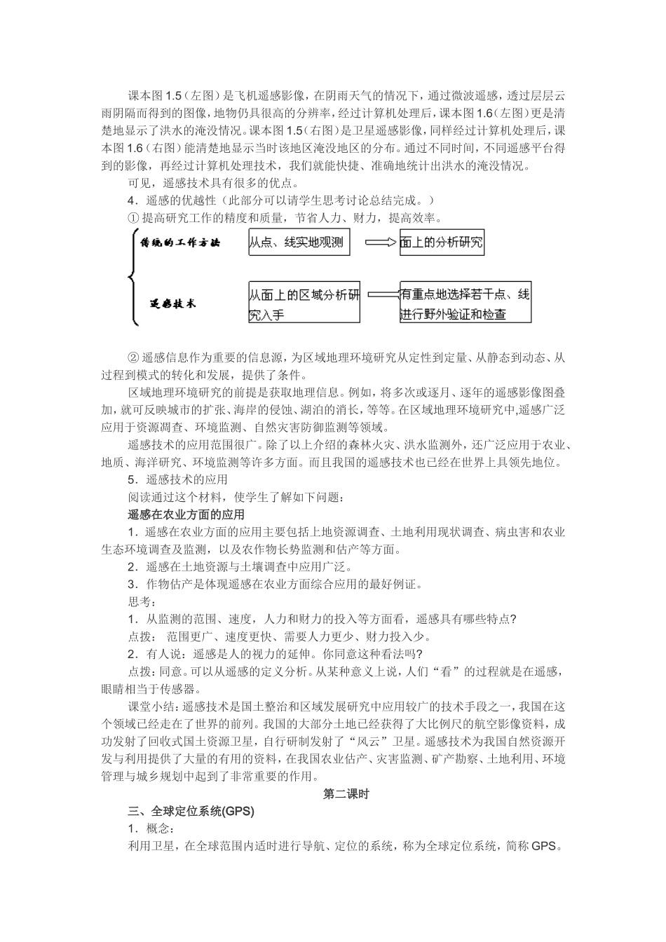 地理信息技术在区域地理环境研究中的应用_第2页