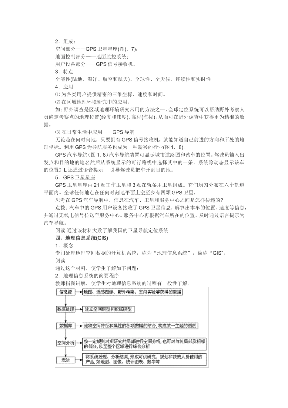 地理信息技术在区域地理环境研究中的应用_第3页