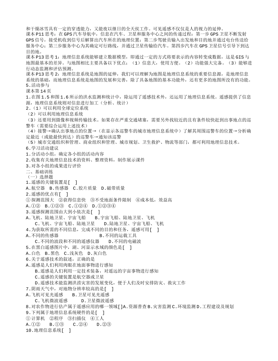 地理信息技术在区域地理环境研究中的应用教学设计_第3页