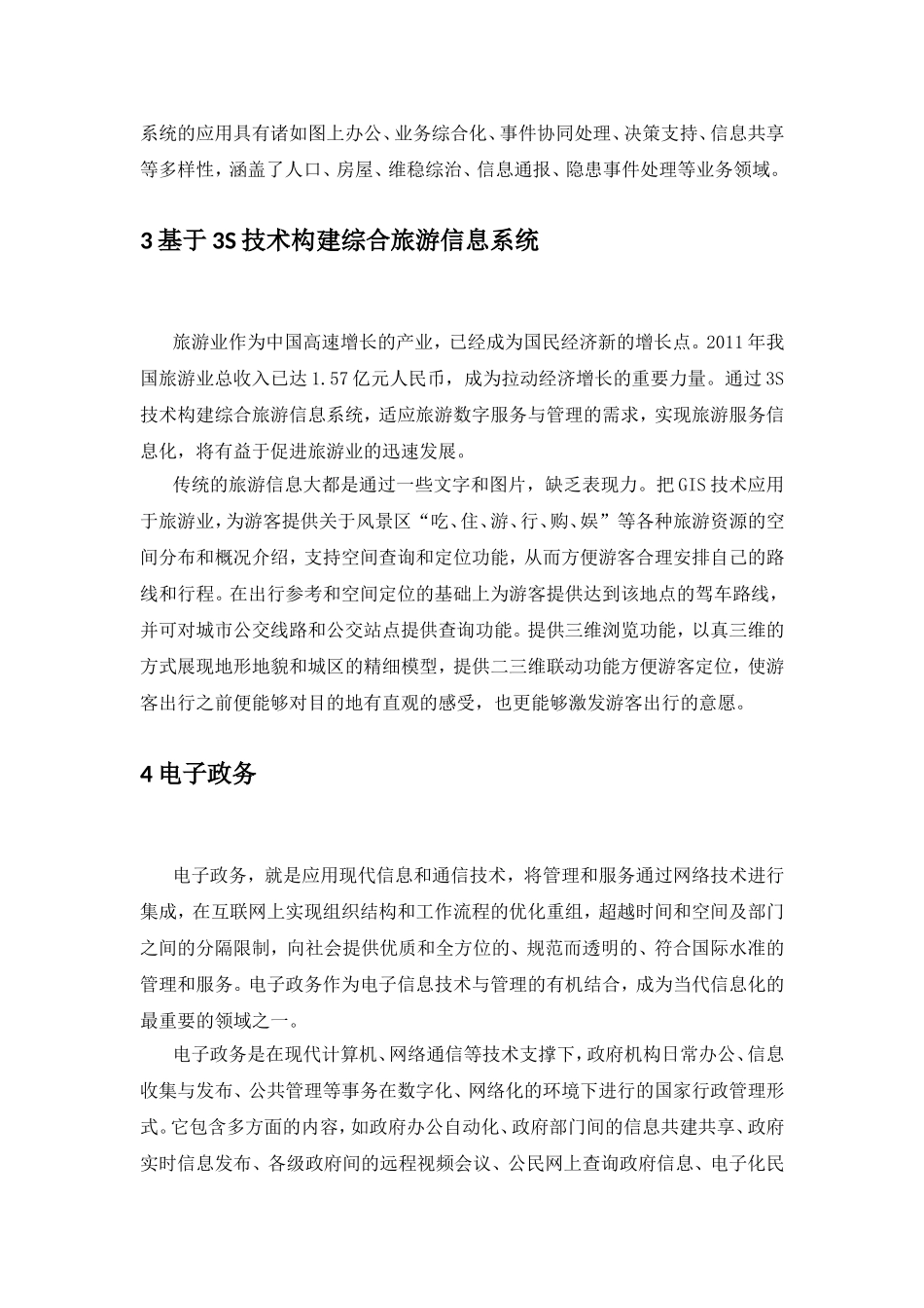 地理信息技术在智慧城市建设中的应用_第3页