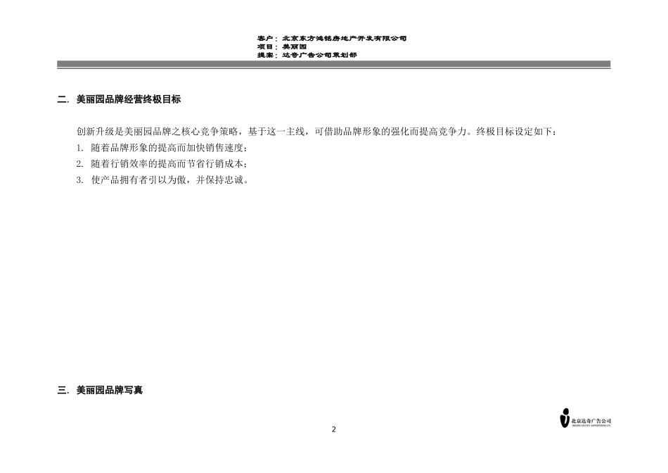 地产广告公司策划案集-美丽园品牌经营战略思路_第2页