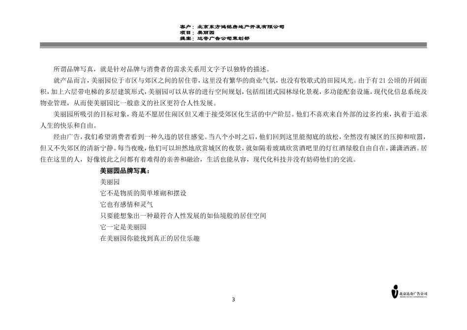 地产广告公司策划案集-美丽园品牌经营战略思路_第3页