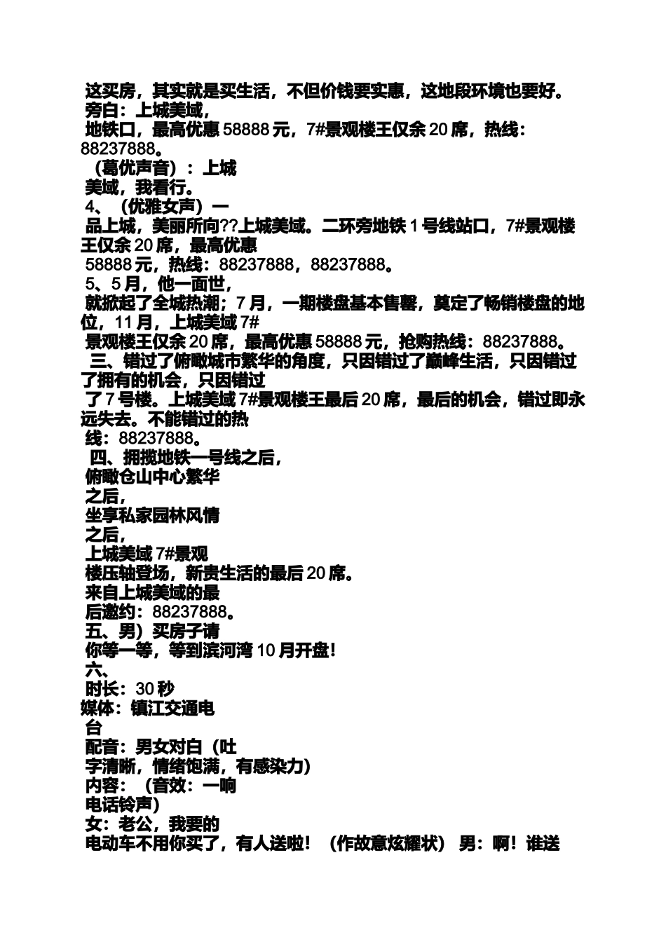 地产广告广播稿_第2页