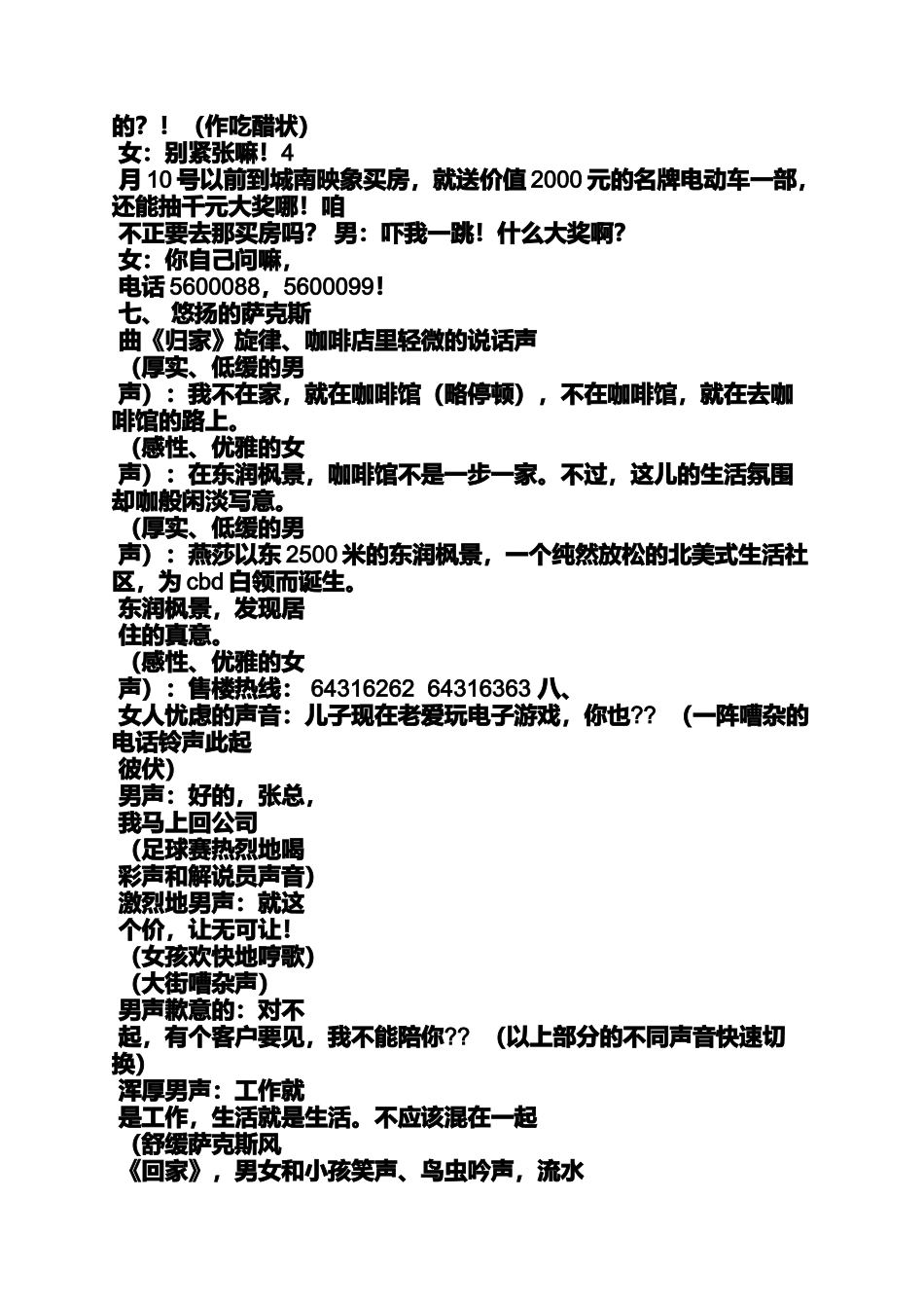 地产广告广播稿_第3页