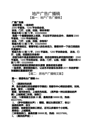 地产广告广播稿