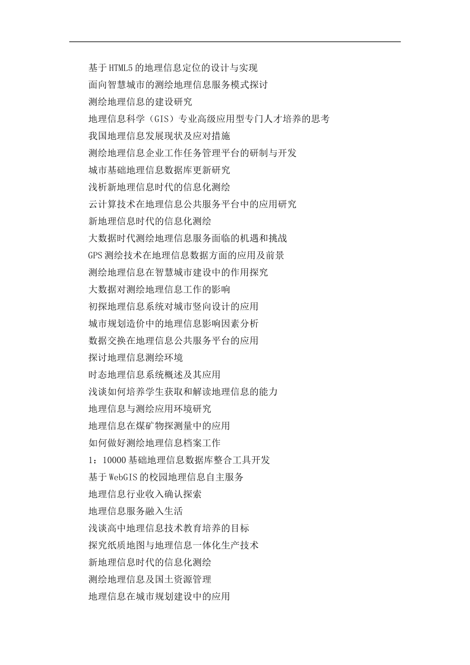 地理信息科学本科毕业论文选题(1086个)_第3页