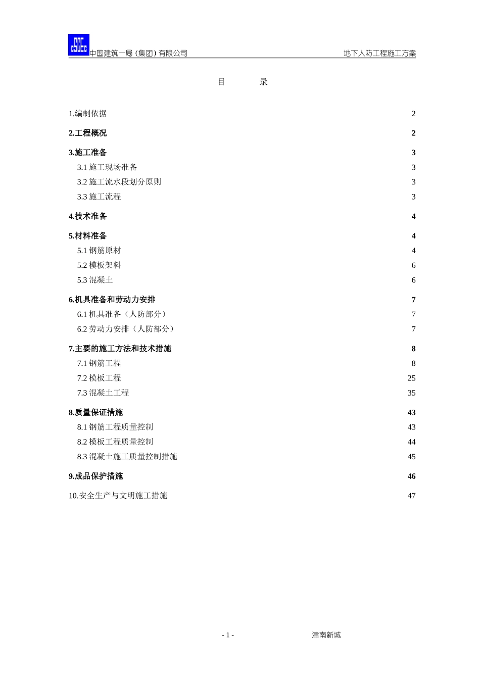 地下人防工程施工方案(同名13216)_第1页