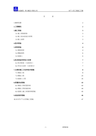 地下人防工程施工方案(同名13216)