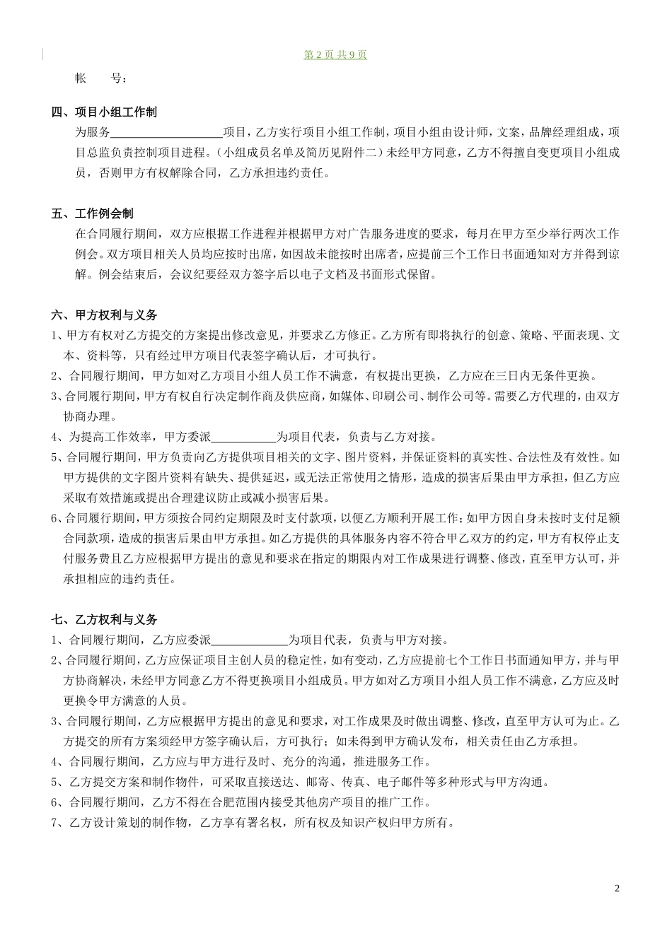 地产广告推广服务合同_第2页