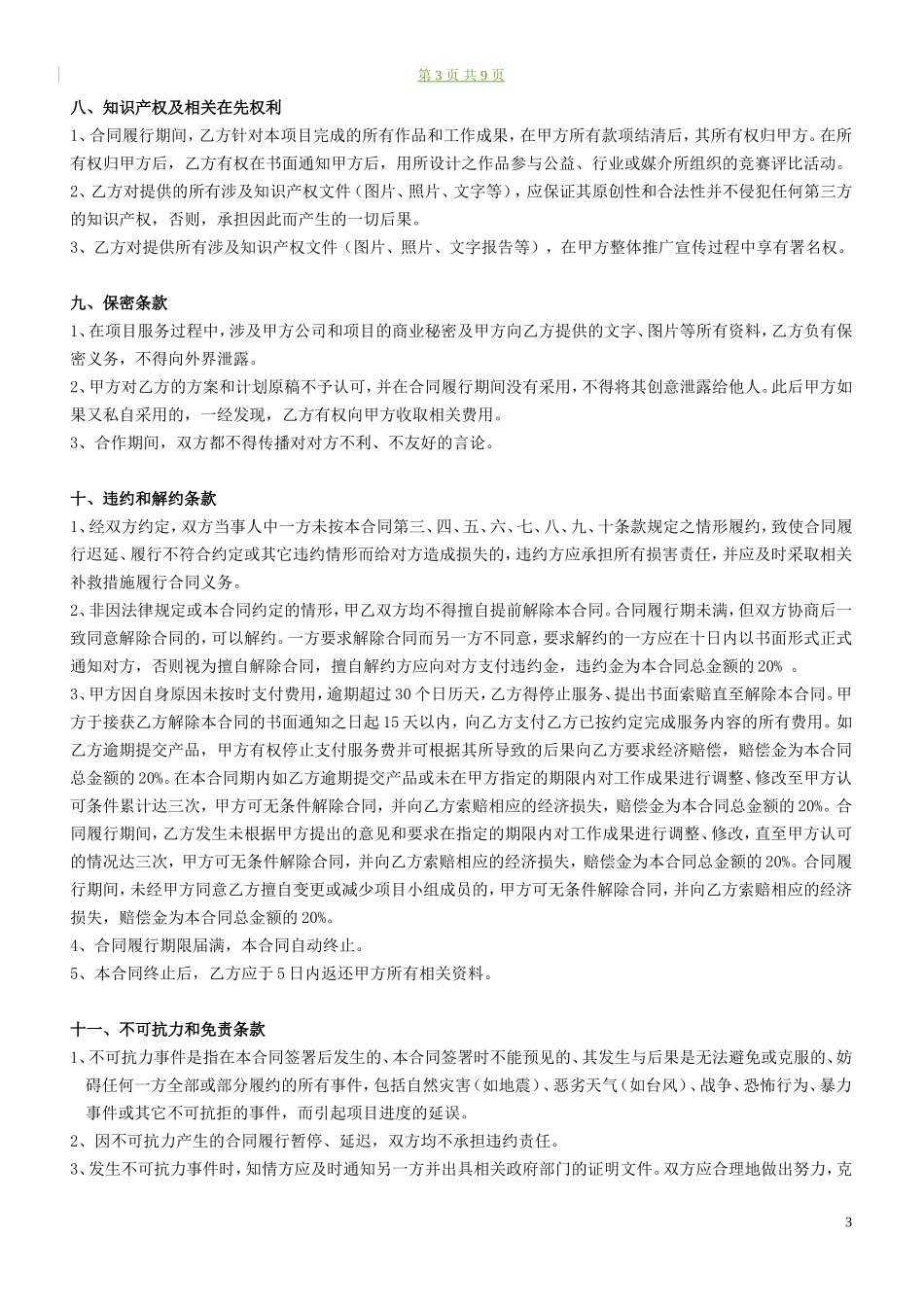 地产广告推广服务合同_第3页