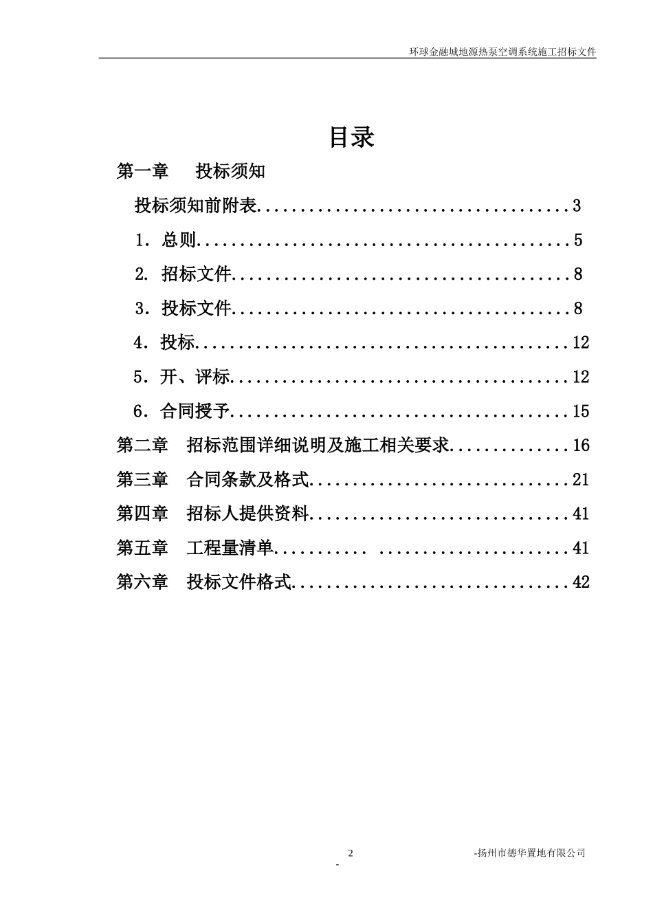 地源热泵招标文件_第2页