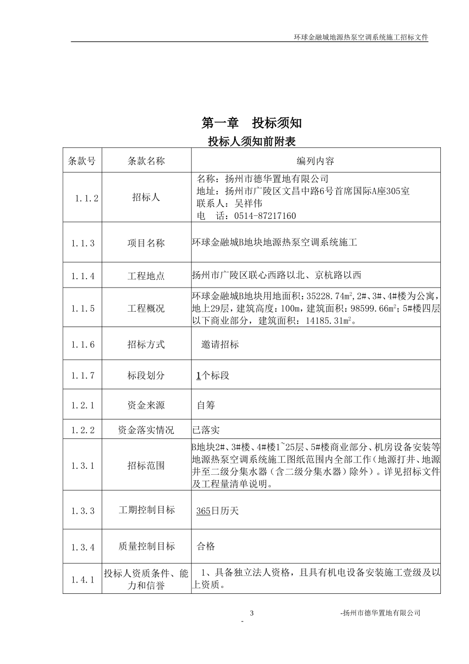 地源热泵招标文件_第3页