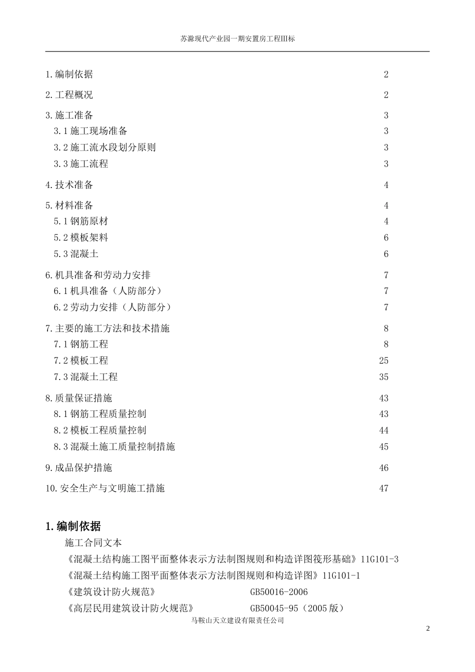 地下人防工程施工方案(同名18708)_第2页