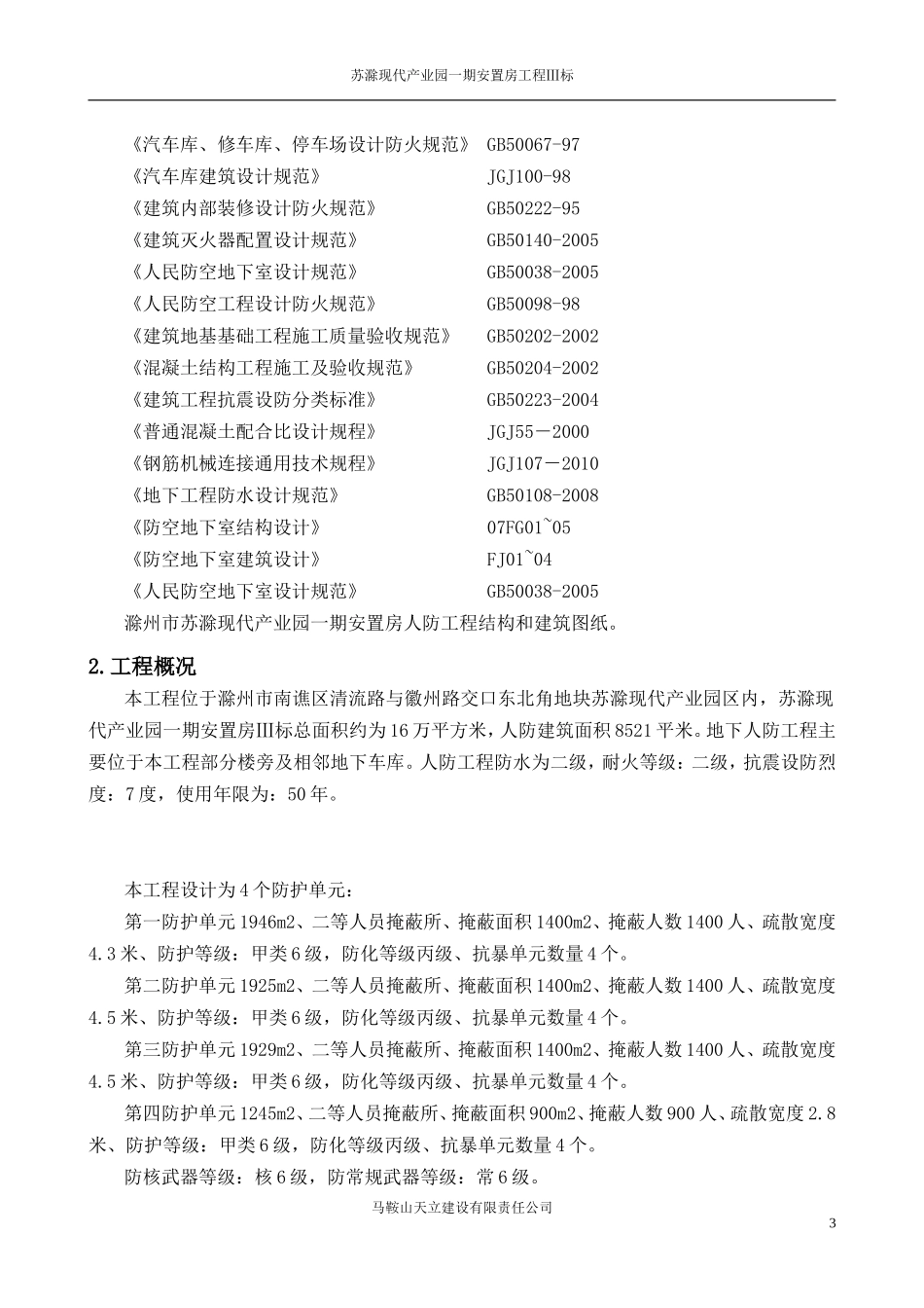 地下人防工程施工方案(同名18708)_第3页