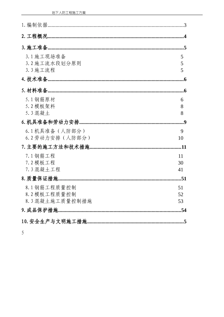 地下人防工程施工方案(同名22034)_第3页