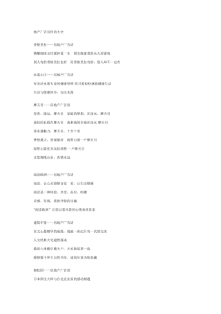 地产广告宣传语大全