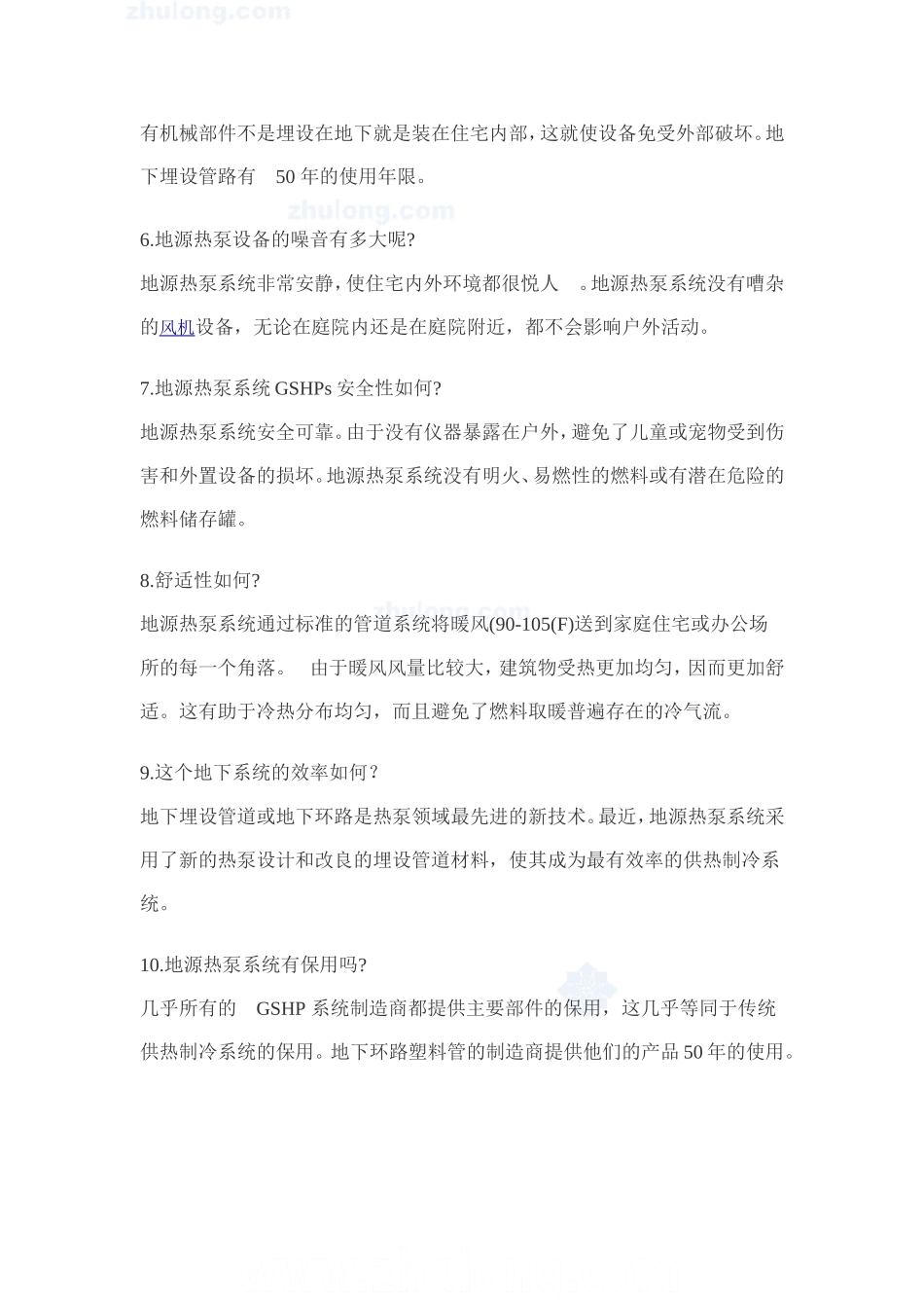地源热泵知识问答--secret_第2页