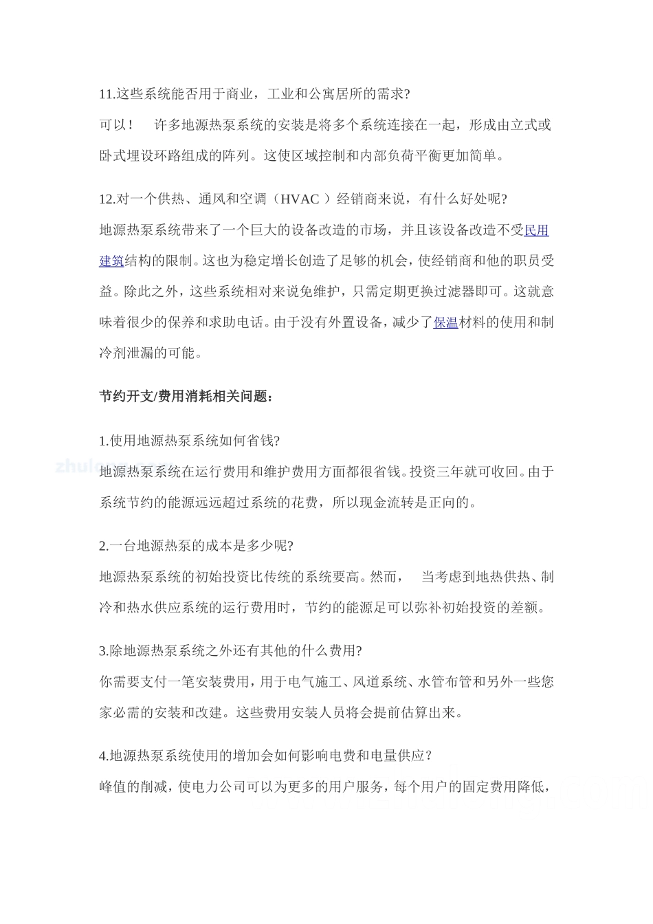 地源热泵知识问答--secret_第3页