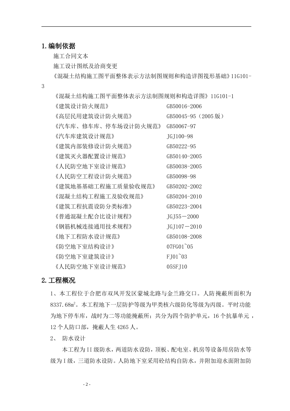 地下人防工程施工方案_第2页