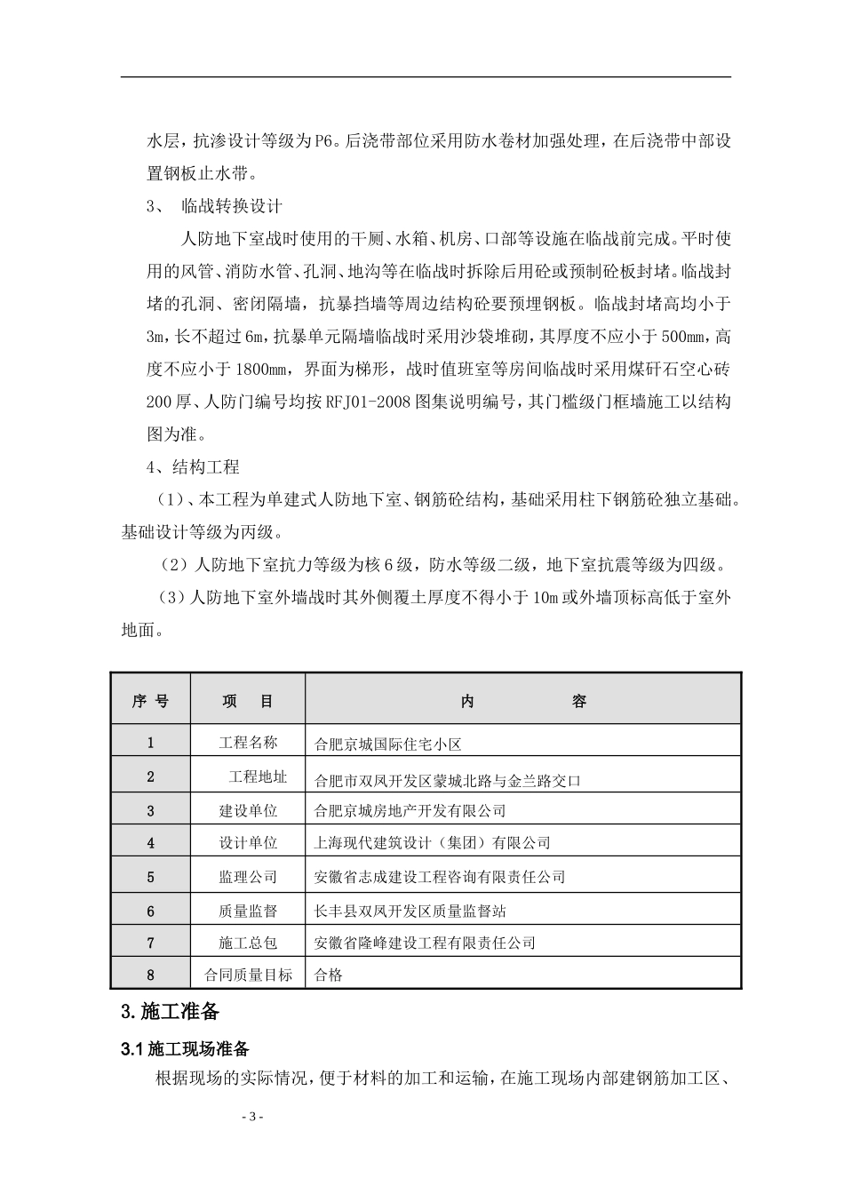 地下人防工程施工方案_第3页