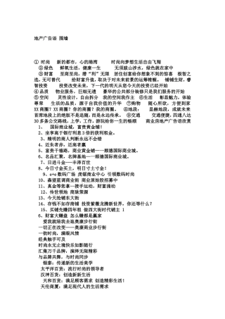 地产广告语-围墙