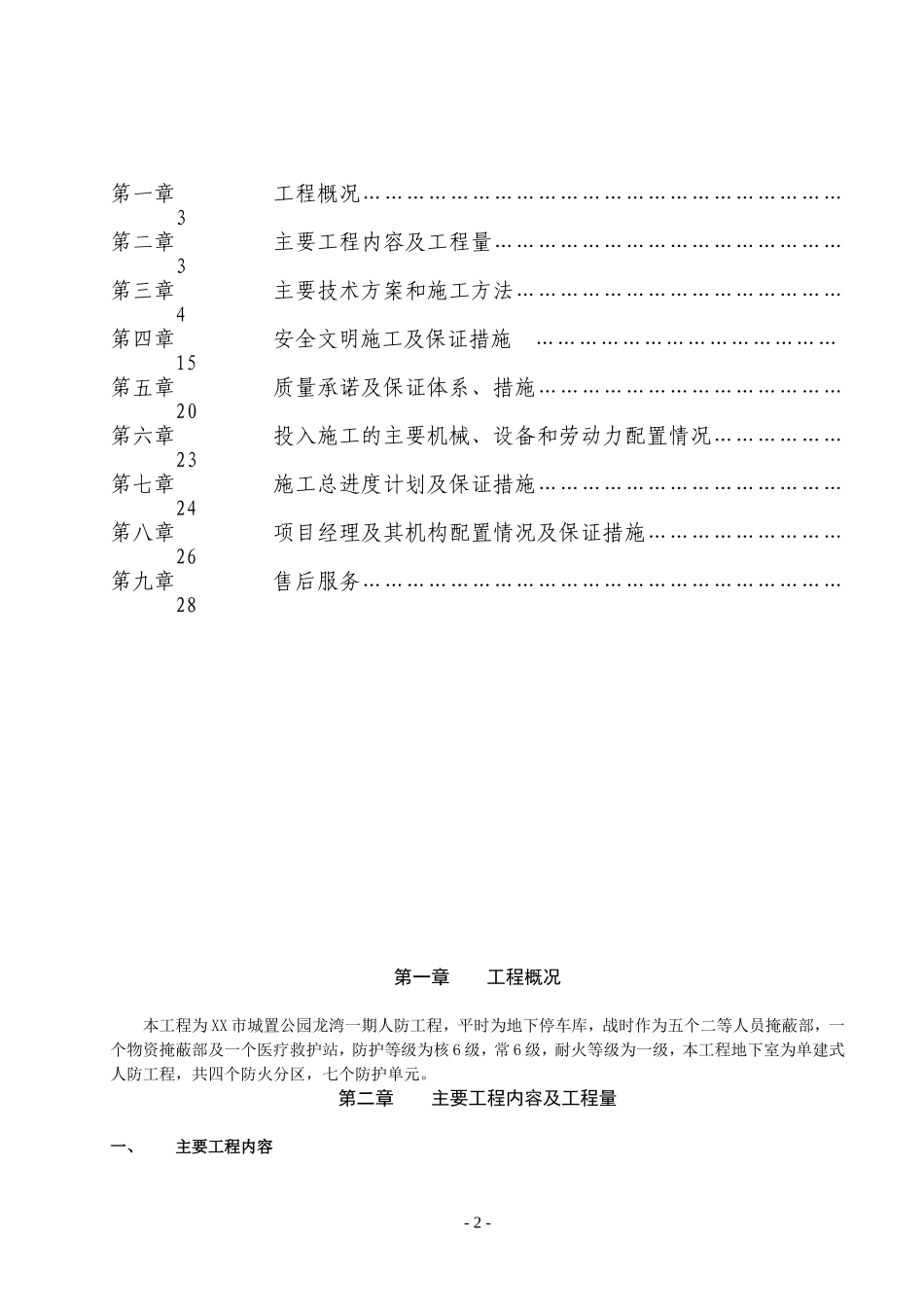 地下人防消防工程施工组织方案_第2页