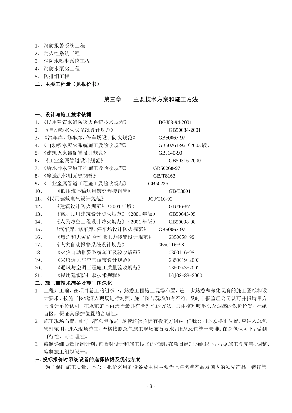 地下人防消防工程施工组织方案_第3页