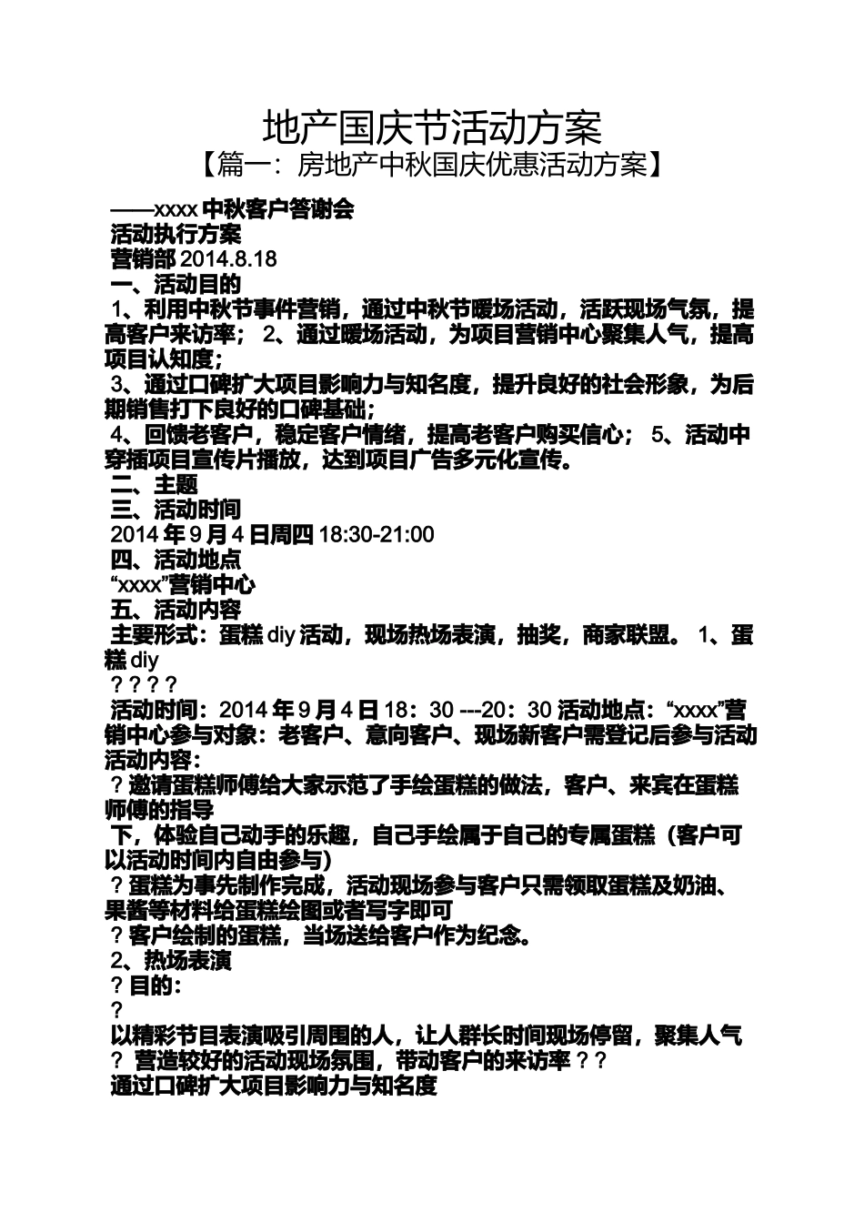 地产国庆节活动方案_第1页