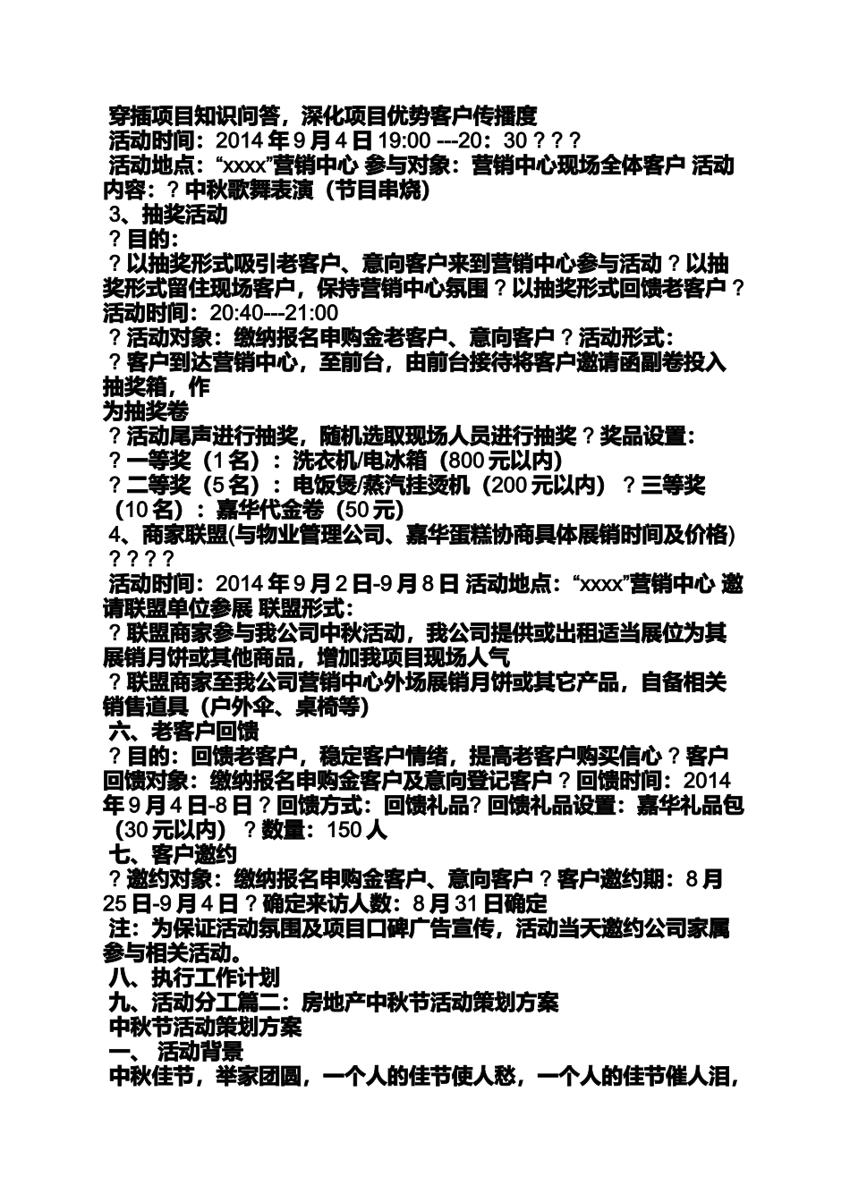 地产国庆节活动方案_第2页