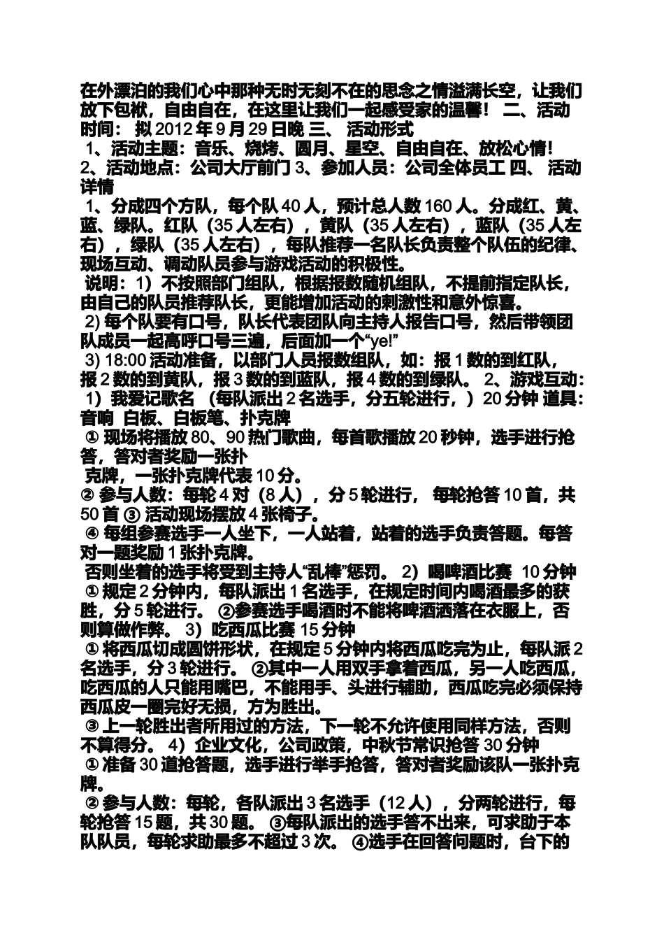 地产国庆节活动方案_第3页