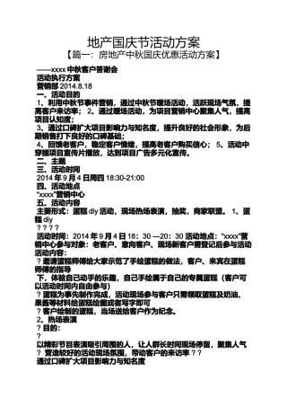 地产国庆节活动方案