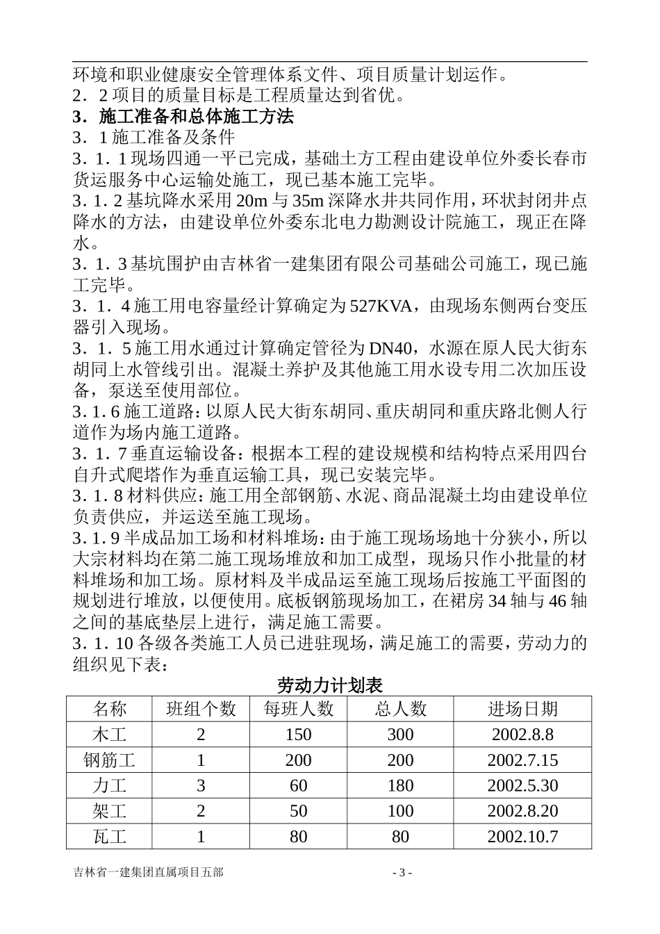 地下三层大地下室基础施工组织设计_第3页