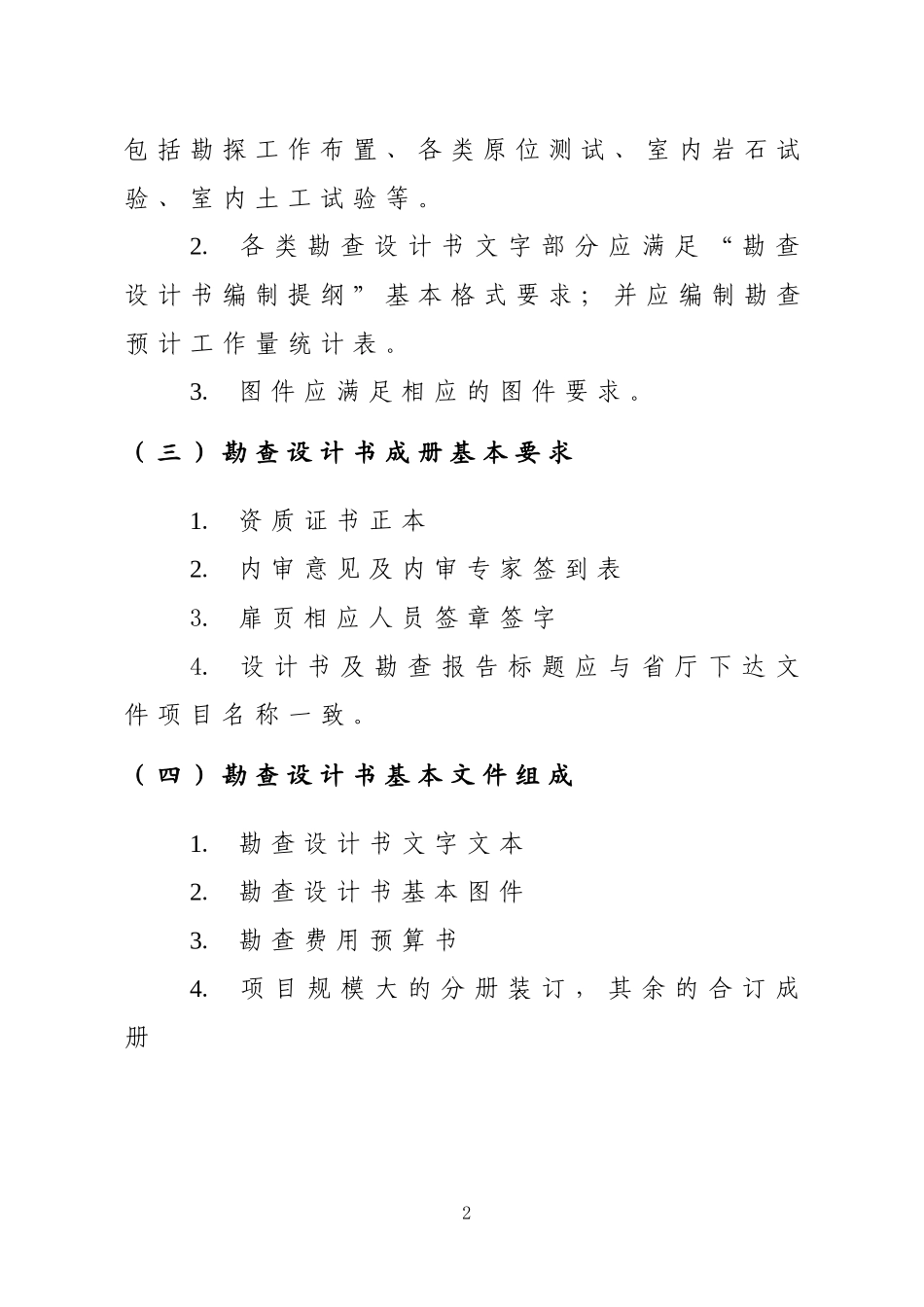 地灾勘查设计书要求及提纲_第2页