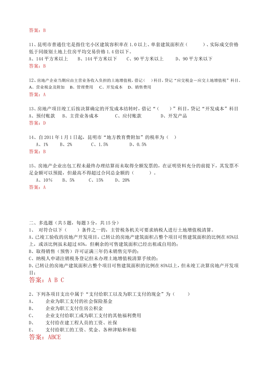 地产核算考试_第2页