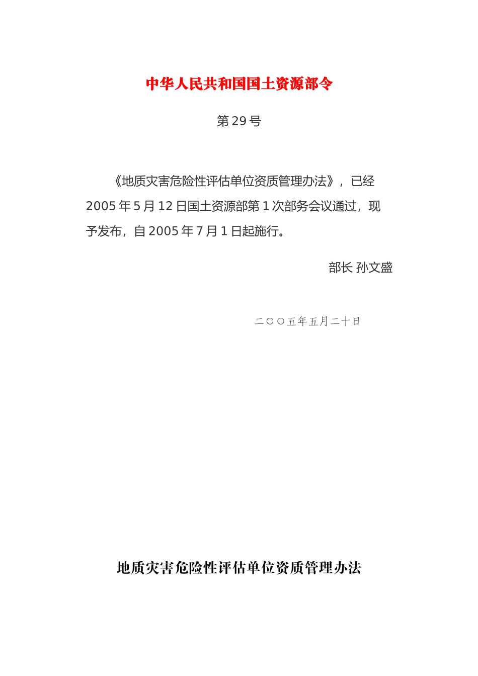 地灾评估资质_第1页