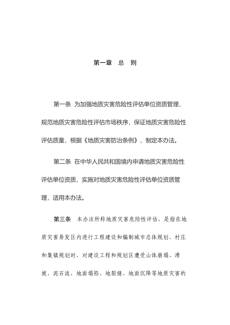 地灾评估资质_第2页