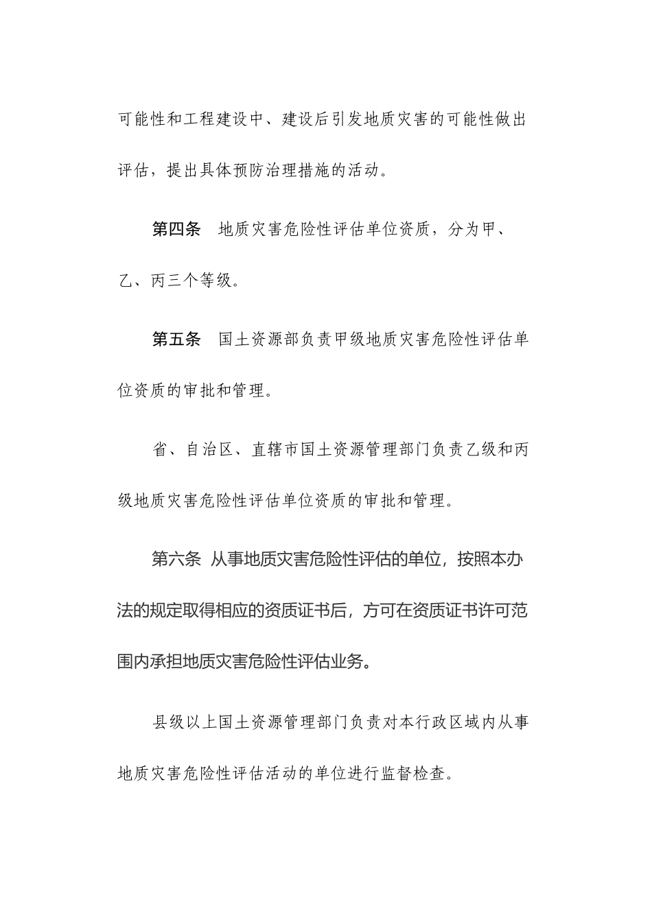 地灾评估资质_第3页