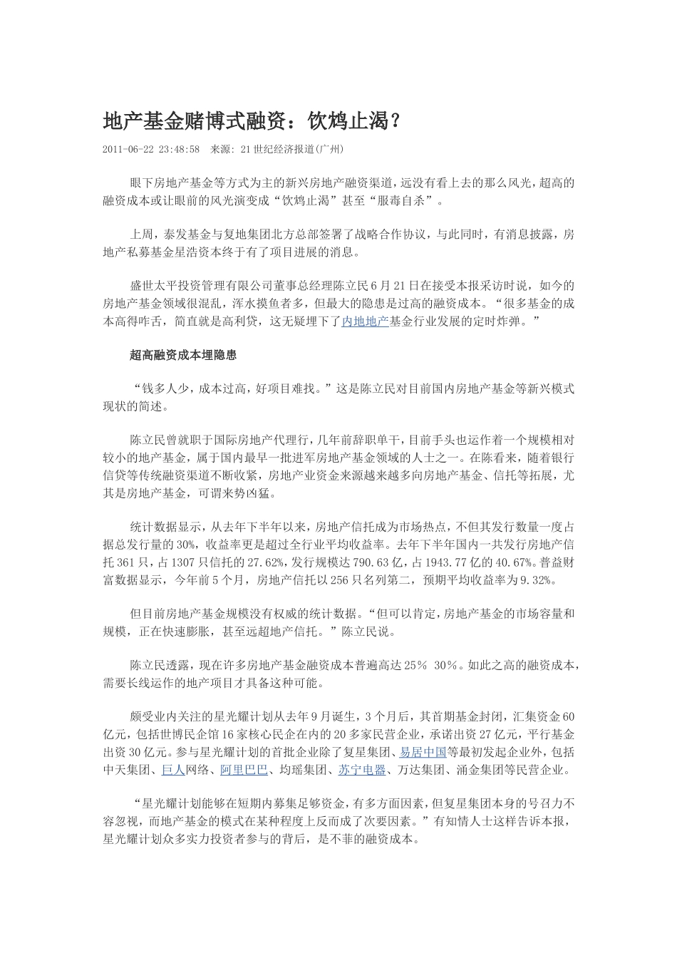 地产基金赌博式融资_第1页