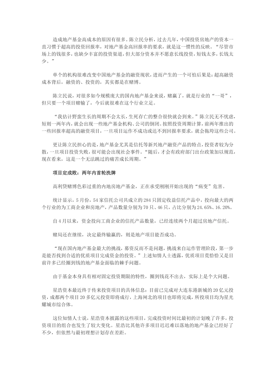 地产基金赌博式融资_第2页